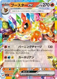 Flareon ex - Start Deck 100 Battle Collection - #094/742 - Pokemon TCG card