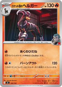 Team Rocket's Houndoom #100/742 Team Rocket's Houndoom - Start Deck 100 Battle Collection - #100/742 - Pokemon TCG card