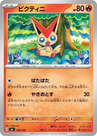 Victini #106/742 Victini - Start Deck 100 Battle Collection - #106/742 - Pokemon TCG card