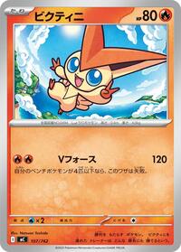 Victini #107/742 Victini - Start Deck 100 Battle Collection - #107/742 - Pokemon TCG card