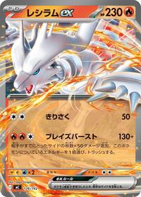 Reshiram ex #126/742 Reshiram ex - Start Deck 100 Battle Collection - #126/742 - Pokemon TCG card