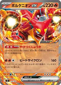 Volcanion ex #129/742 Volcanion ex - Start Deck 100 Battle Collection - #129/742 - Pokemon TCG card