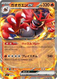 Incineroar ex #132/742 Incineroar ex - Start Deck 100 Battle Collection - #132/742 - Pokemon TCG card