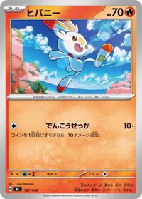 Scorbunny #137/742 Scorbunny - Start Deck 100 Battle Collection - #137/742 - Pokemon TCG card