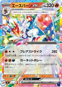 Cinderace ex #139/742 Cinderace ex - Start Deck 100 Battle Collection - #139/742 - Pokemon TCG card