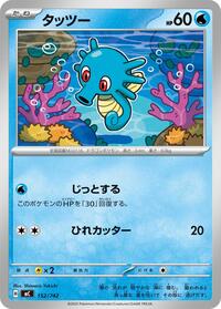 Horsea - Start Deck 100 Battle Collection - #152/742 - Pokemon TCG card