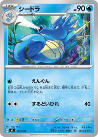 Seadra #153/742 Seadra - Start Deck 100 Battle Collection - #153/742 - Pokemon TCG card
