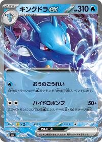 Kingdra ex - Start Deck 100 Battle Collection - #154/742 - Pokemon TCG card