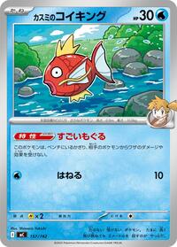 Misty's Magikarp #157/742 Misty's Magikarp - Start Deck 100 Battle Collection - #157/742 - Pokemon TCG card