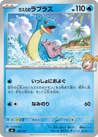 Misty's Lapras #160/742 Misty's Lapras - Start Deck 100 Battle Collection - #160/742 - Pokemon TCG card
