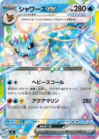 Vaporeon ex #161/742 Vaporeon ex - Start Deck 100 Battle Collection - #161/742 - Pokemon TCG card
