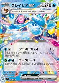 Glaceon ex - Start Deck 100 Battle Collection - #162/742 - Pokemon TCG card