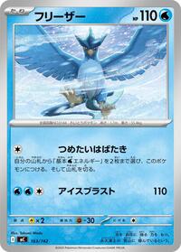 Articuno #163/742 Articuno - Start Deck 100 Battle Collection - #163/742 - Pokemon TCG card