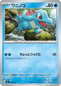 Totodile - Start Deck 100 Battle Collection - #165/742 - Pokemon TCG card