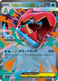 Mega Feraligatr ex #169/742 Mega Feraligatr ex - Start Deck 100 Battle Collection - #169/742 - Pokemon TCG card