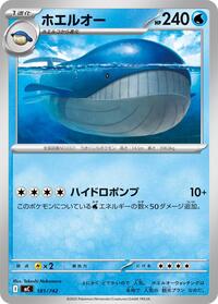 Wailord #181/742 Wailord - Start Deck 100 Battle Collection - #181/742 - Pokemon TCG card