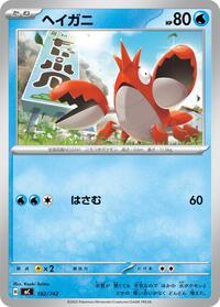 Corphish #182/742 Corphish - Start Deck 100 Battle Collection - #182/742 - Pokemon TCG card