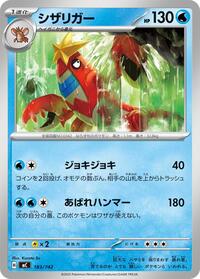 Crawdaunt #183/742 Crawdaunt - Start Deck 100 Battle Collection - #183/742 - Pokemon TCG card