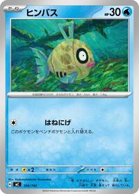 Feebas #184/742 Feebas - Start Deck 100 Battle Collection - #184/742 - Pokemon TCG card