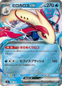 Milotic ex #185/742 Milotic ex - Start Deck 100 Battle Collection - #185/742 - Pokemon TCG card