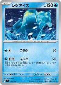 Regice #191/742 Regice - Start Deck 100 Battle Collection - #191/742 - Pokemon TCG card