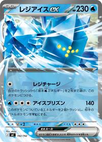 Regice ex #192/742 Regice ex - Start Deck 100 Battle Collection - #192/742 - Pokemon TCG card