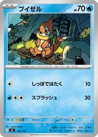 Buizel #193/742 Buizel - Start Deck 100 Battle Collection - #193/742 - Pokemon TCG card