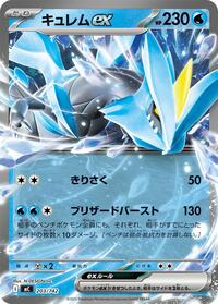 Kyurem ex #203/742 Kyurem ex - Start Deck 100 Battle Collection - #203/742 - Pokemon TCG card