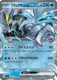 Black Kyurem ex #204/742 Black Kyurem ex - Start Deck 100 Battle Collection - #204/742 - Pokemon TCG card