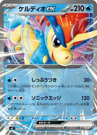Keldeo ex #205/742 Keldeo ex - Start Deck 100 Battle Collection - #205/742 - Pokemon TCG card