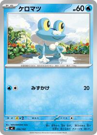 Froakie #206/742 Froakie - Start Deck 100 Battle Collection - #206/742 - Pokemon TCG card