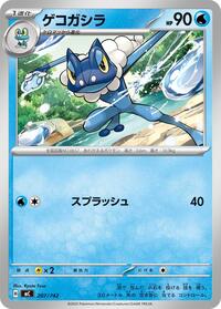 Frogadier - Start Deck 100 Battle Collection - #207/742 - Pokemon TCG card