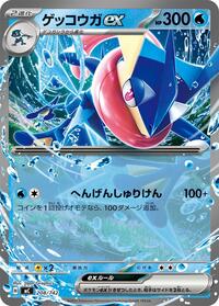 Greninja ex - Start Deck 100 Battle Collection - #208/742 - Pokemon TCG card