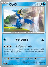 Cramorant - Start Deck 100 Battle Collection - #210/742 - Pokemon TCG card