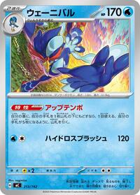 Quaquaval #213/742 Quaquaval - Start Deck 100 Battle Collection - #213/742 - Pokemon TCG card