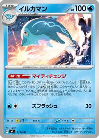 Palafin #215/742 Palafin - Start Deck 100 Battle Collection - #215/742 - Pokemon TCG card