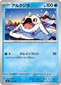 Cetoddle #217/742 Cetoddle - Start Deck 100 Battle Collection - #217/742 - Pokemon TCG card