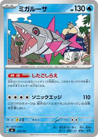 Veluza - Start Deck 100 Battle Collection - #219/742 - Pokemon TCG card