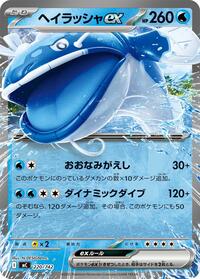 Dondozo ex #220/742 Dondozo ex - Start Deck 100 Battle Collection - #220/742 - Pokemon TCG card
