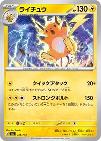 Raichu #226/742 Raichu - Start Deck 100 Battle Collection - #226/742 - Pokemon TCG card
