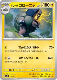 Alolan Golem #230/742 Alolan Golem - Start Deck 100 Battle Collection - #230/742 - Pokemon TCG card