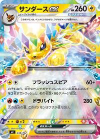Jolteon ex #238/742 Jolteon ex - Start Deck 100 Battle Collection - #238/742 - Pokemon TCG card
