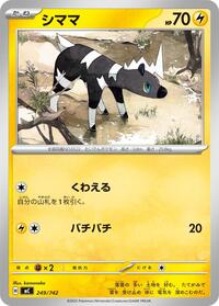 Blitzle #249/742 Blitzle - Start Deck 100 Battle Collection - #249/742 - Pokemon TCG card