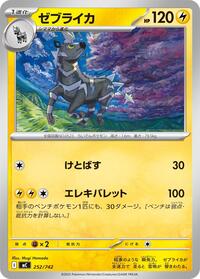 Zebstrika #252/742 Zebstrika - Start Deck 100 Battle Collection - #252/742 - Pokemon TCG card