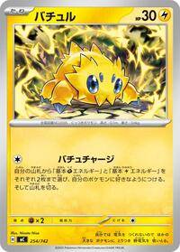 Joltik - Start Deck 100 Battle Collection - #254/742 - Pokemon TCG card