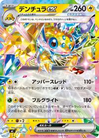 Galvantula ex #255/742 Galvantula ex - Start Deck 100 Battle Collection - #255/742 - Pokemon TCG card