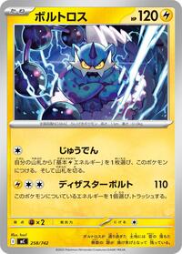Thundurus - Start Deck 100 Battle Collection - #258/742 - Pokemon TCG card