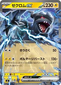 Zekrom ex - Start Deck 100 Battle Collection - #259/742 - Pokemon TCG card