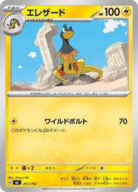Heliolisk #261/742 Heliolisk - Start Deck 100 Battle Collection - #261/742 - Pokemon TCG card