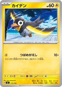 Wattrel #275/742 Wattrel - Start Deck 100 Battle Collection - #275/742 - Pokemon TCG card